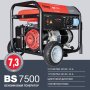 FUBAG Бензиновый генератор BS 7500 в Кирове фото