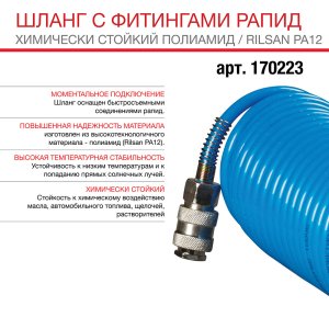 FUBAG Шланг спиральный с фитингами рапид химически стойкий полиамидный (рилсан) 15бар 6x8мм  10м в Кирове фото