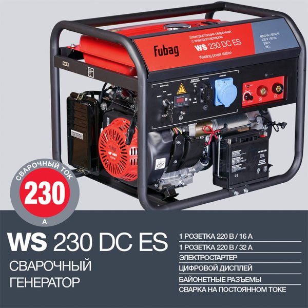 FUBAG Сварочный бензиновый генератор WS 230 DC ES бензиновая в Кирове фото