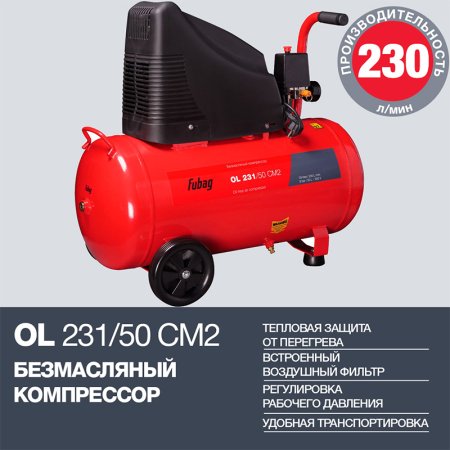 Поршневой безмасляный компрессор FUBAG OL 231/50 + Пневмопистолет для накачки в ПОДАРОК в Кирове фото