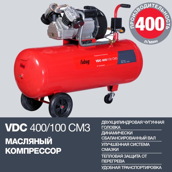 Поршневый компрессор масляный FUBAG VDC 400/100 CM3 в Кирове фото