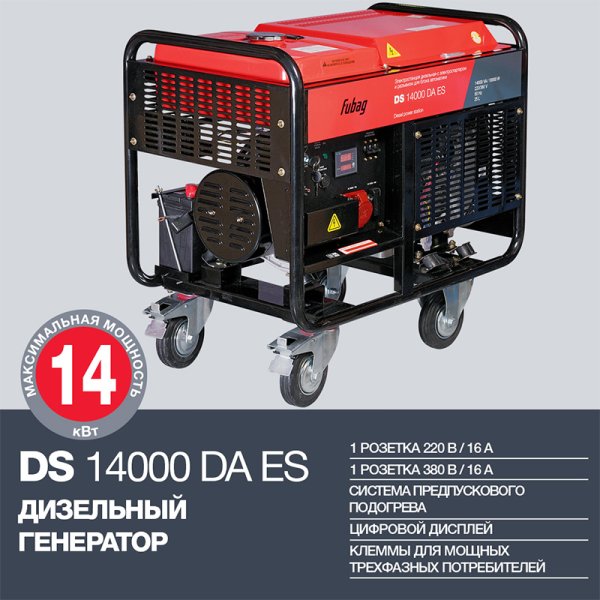 FUBAG Дизельный генератор с электростартером и коннектором автоматики DS 14000 DA ES в Кирове фото