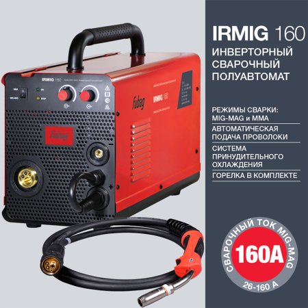 FUBAG Сварочный  полуавтомат IRMIG 160 с горелкой FB 150 3 м в Кирове фото