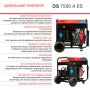 FUBAG Дизельный генератор с электростартером и коннектором автоматики DS 7500 A ES в Кирове фото