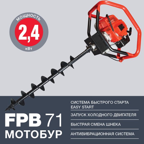 Мотобур FUBAG FPB 71 (без шнека) в Кирове фото
