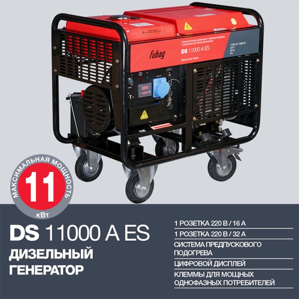 FUBAG Дизельный генератор с электростартером и коннектором автоматики DS 11000 A ES + Блок автоматики Startmaster DS 25000 D (400V) в ПОДАРОК в Кирове фото