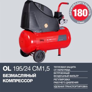 Компрессор воздушный безмасляный FUBAG OL 195/24 CM1.5 в Кирове фото
