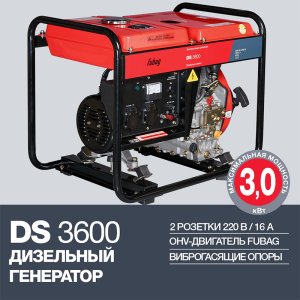 FUBAG Дизельный генератор DS 3600 в Кирове фото