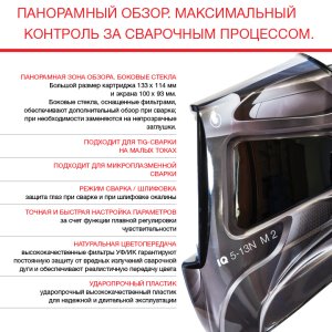  Маска сварщика Хамелеон с регулирующимся фильтром FUBAG IQ 5-13N M 2 в Кирове фото