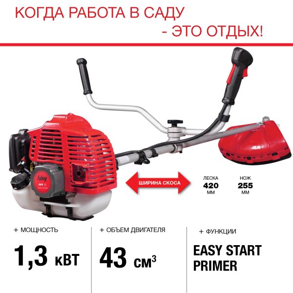 FUBAG Бензиновый триммер FPT 43 + Триммерная леска  сечение витой квадрат L 130 м * 2.4 мм в ПОДАРОК в Кирове фото