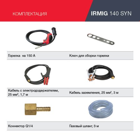 FUBAG Сварочный полуавтомат IRMIG 140 SYN с горелкой 150 А 3 м в комплекте в Кирове фото