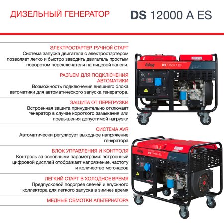 FUBAG Дизельный генератор с электростартером и коннектором автоматики DS 12000 A ES в Кирове фото