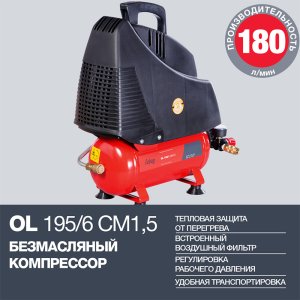 Компрессор воздушный безмасляный FUBAG OL 195/6 CM1.5 в Кирове фото
