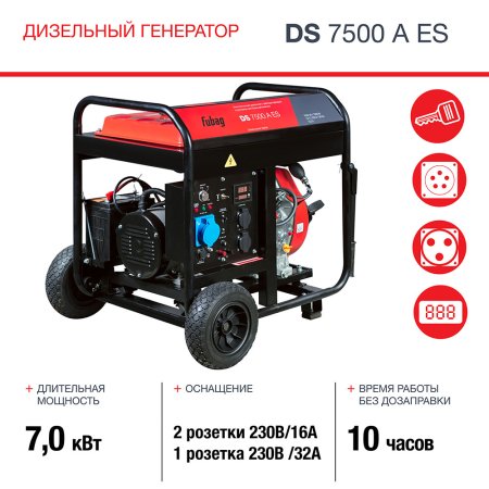 Дизельный генератор FUBAG DS 7500 A ES с электростартером и коннектором автоматики в Кирове фото