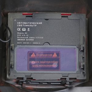  Маска сварщика Хамелеон FUBAG PRМ 9-13R S в Кирове фото