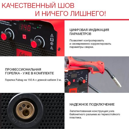 FUBAG Сварочный полуавтомат IRMIG 140 SYN с горелкой 150 А 3 м в комплекте в Кирове фото