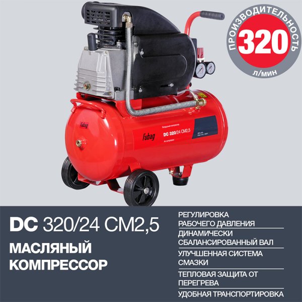 Поршневой масляный компрессор FUBAG DC 320/24 CM2.5 в Кирове фото