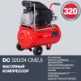 Поршневой  компрессор масляный FUBAG DC 320/24 CM2.5 в Кирове фото