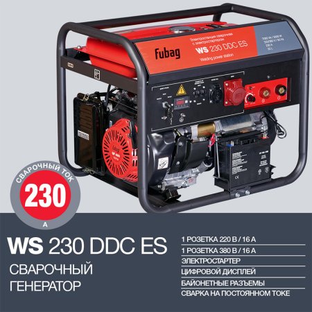 FUBAG Сварочный бензиновый генератор WS 230 DDC ES в Кирове фото