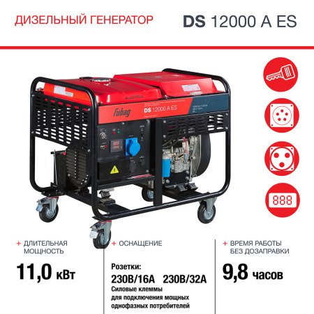 FUBAG Дизельный генератор с электростартером и коннектором автоматики DS 12000 A ES в Кирове фото
