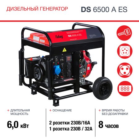 Дизельный FUBAG DS 6500 A ES генератор с электростартером и коннектором автоматики в Кирове фото