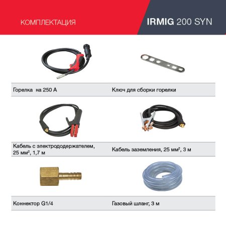 FUBAG Сварочный полуавтомат IRMIG 200 SYN с горелкой 250 А 3 м в комплекте в Кирове фото