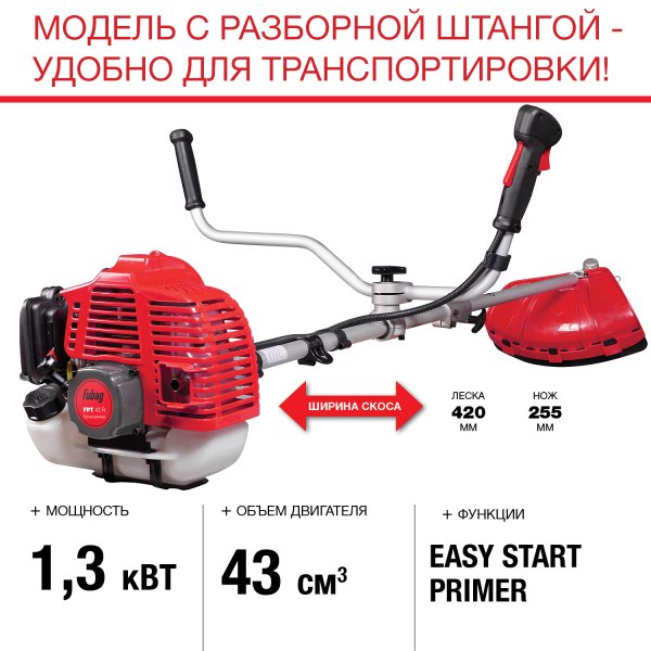 FUBAG Бензиновый триммер FPT 43R + Триммерная леска  сечение витой квадрат L 130 м * 2.4 мм в ПОДАРОК в Кирове фото