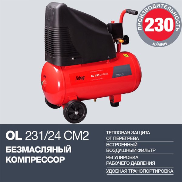 FUBAG Компрессор OL 231/24 CM2 в Кирове фото