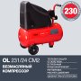 FUBAG Компрессор OL 231/24 CM2 в Кирове фото